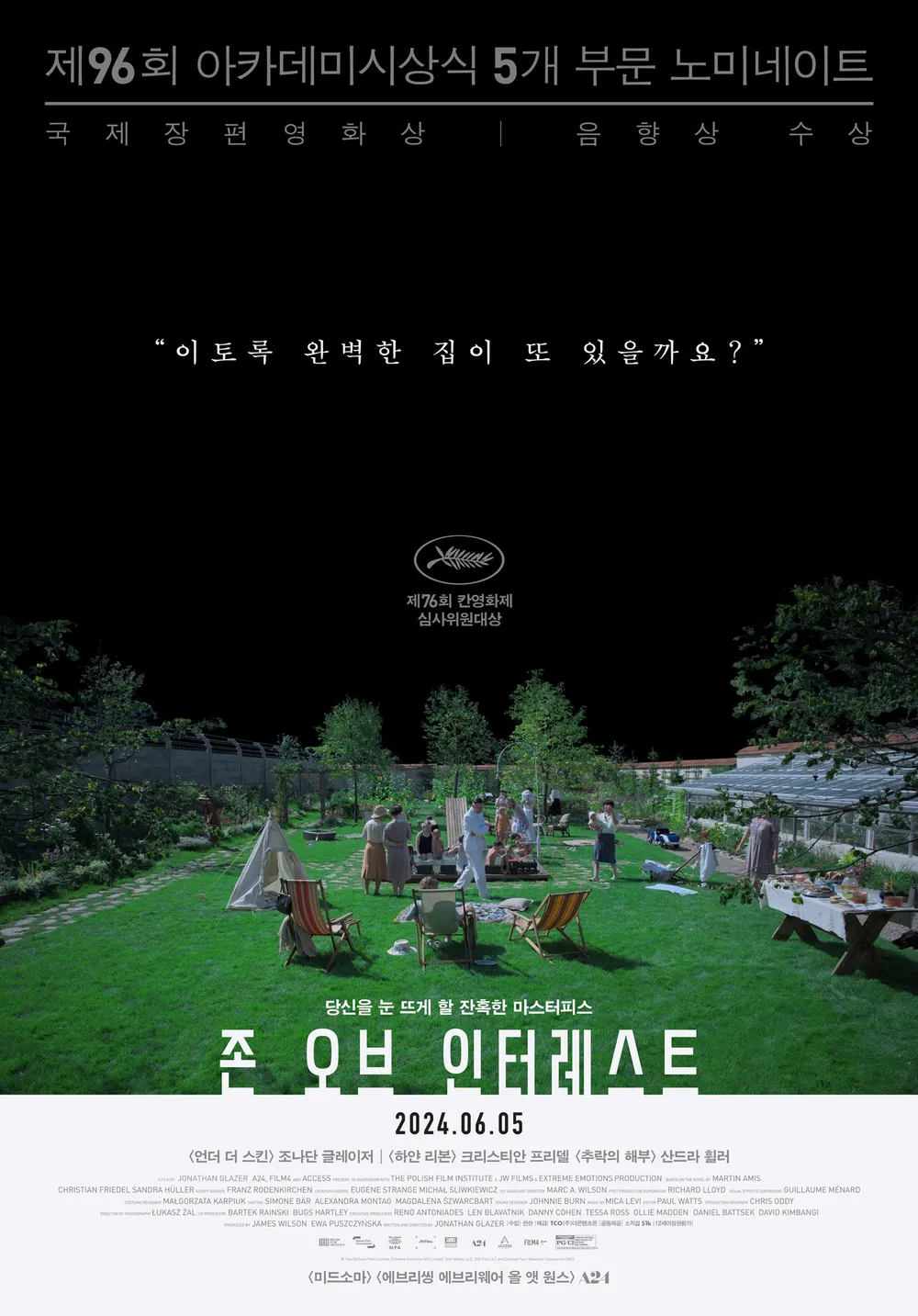 존 오브 인터레스트: 악의 평범성을 마주하다