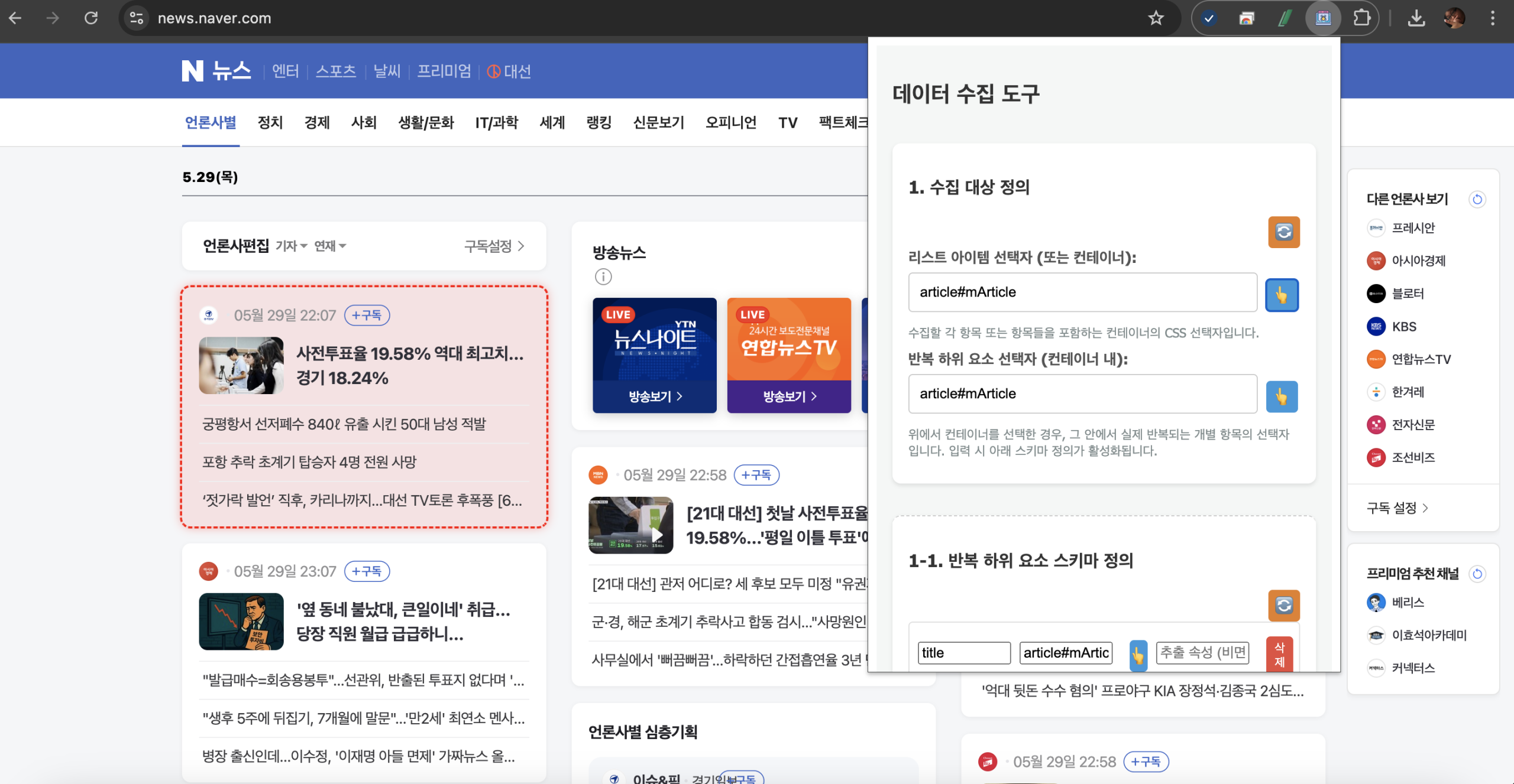 [토이 프로젝트] K-Scraper 웹데이터 수집기: 구글 익스텐션 프로그램
