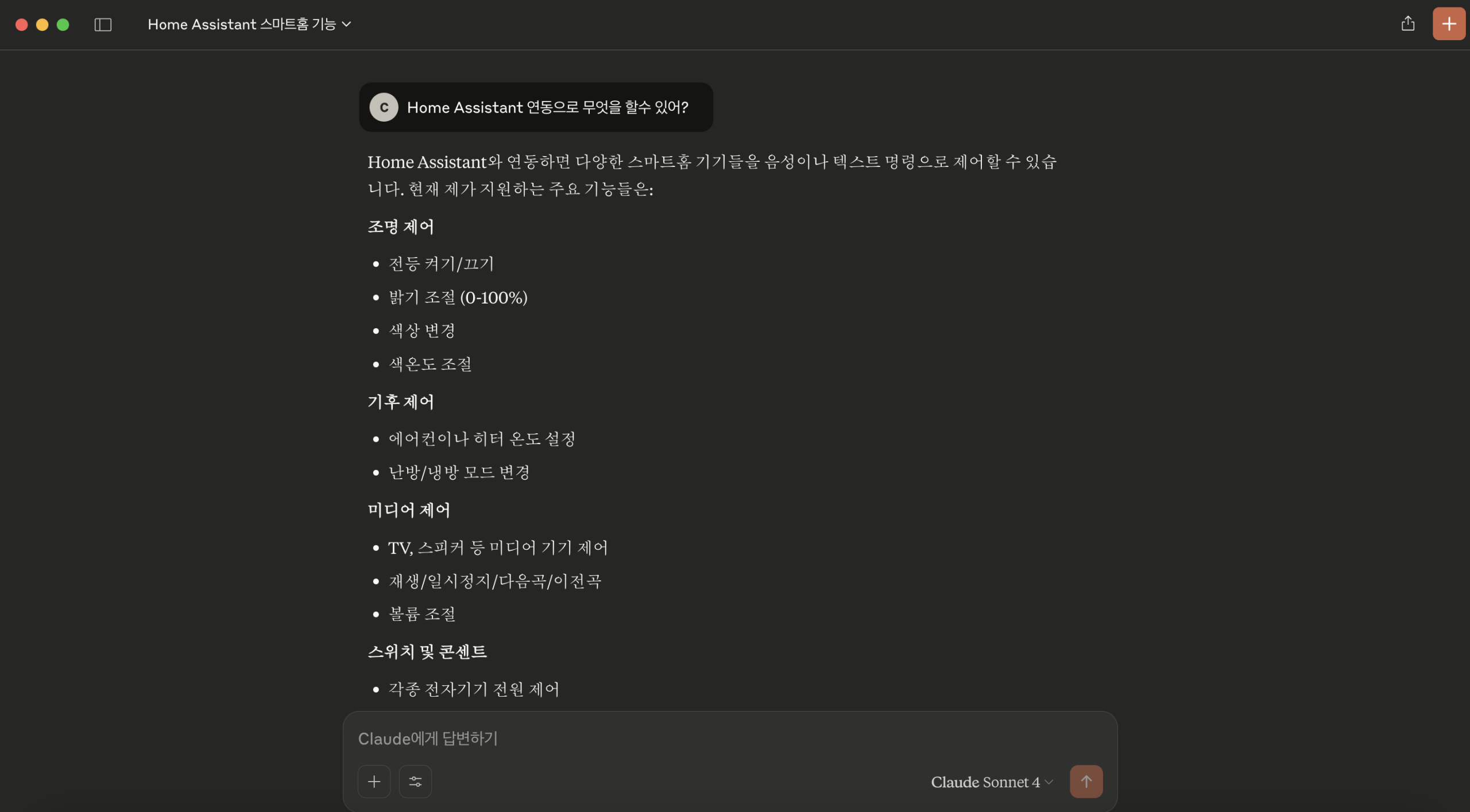 Home Assistant MCP 연동으로 Claude와 스마트홈 제어하기