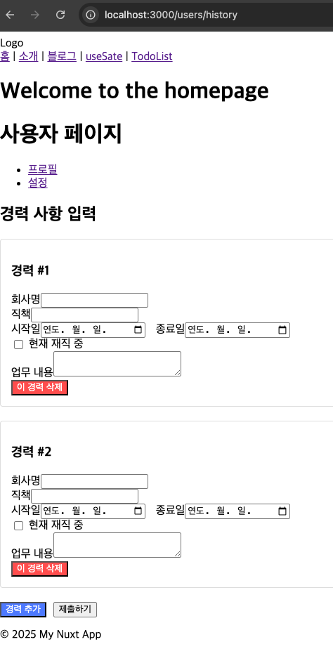 [Nuxt.js-9] Nuxt.js 폼(Form) 처리 및 유효성 검사
