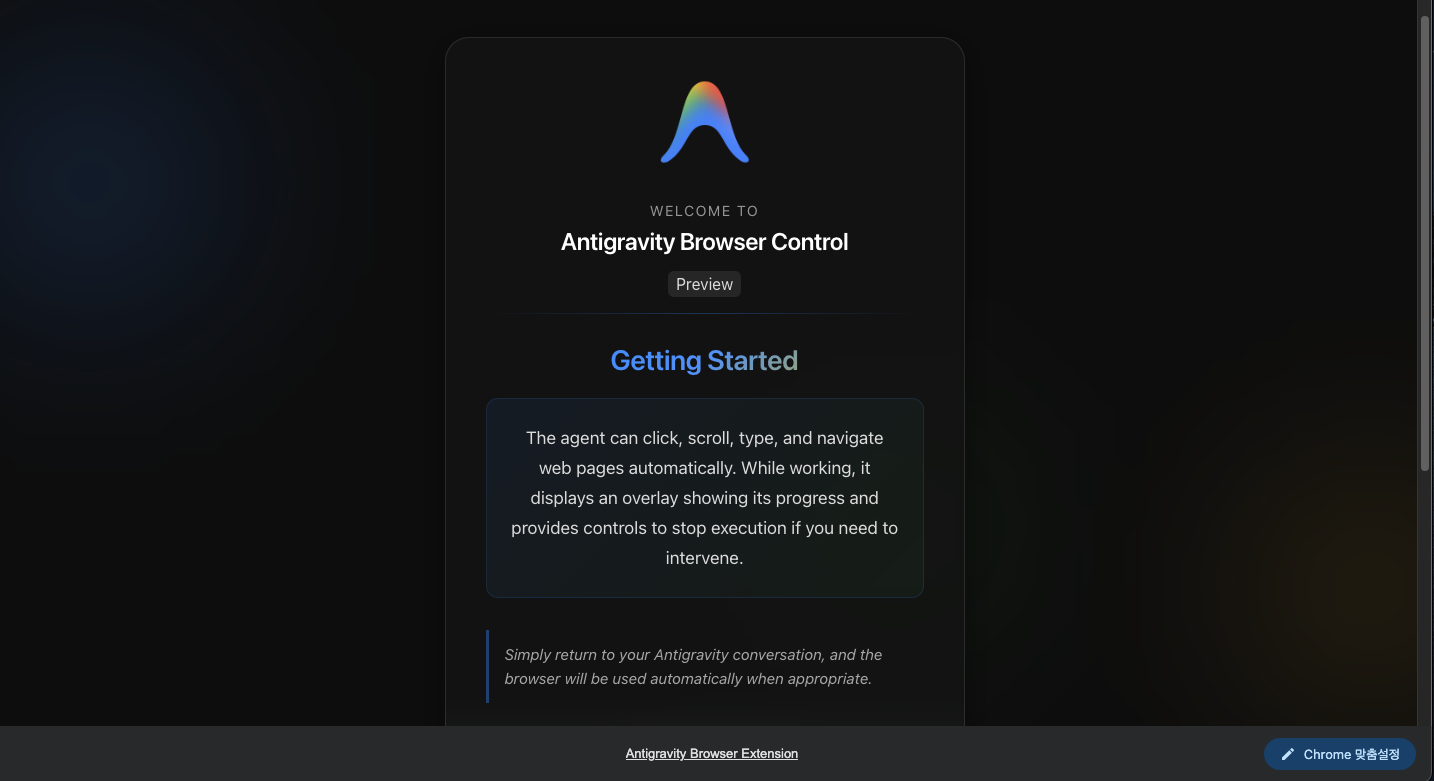 Antigravity: AI 에이전트 시대를 여는 새로운 개발 플랫폼