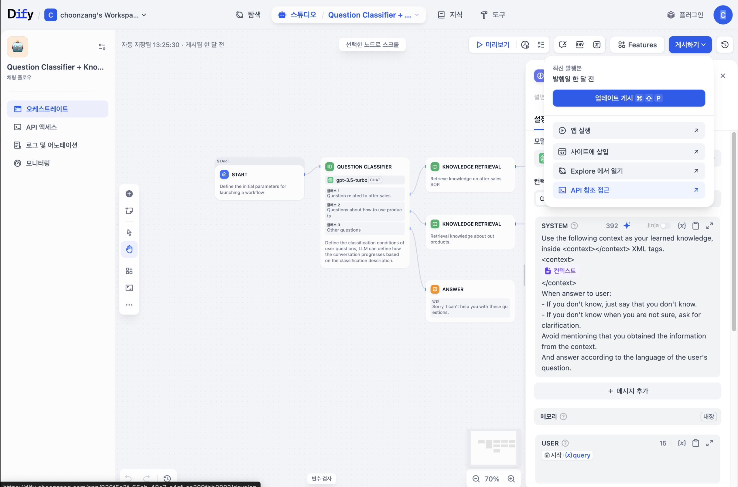 AI 애플리케이션 개발을 위한 추천 플랫폼, Dify AI Platform