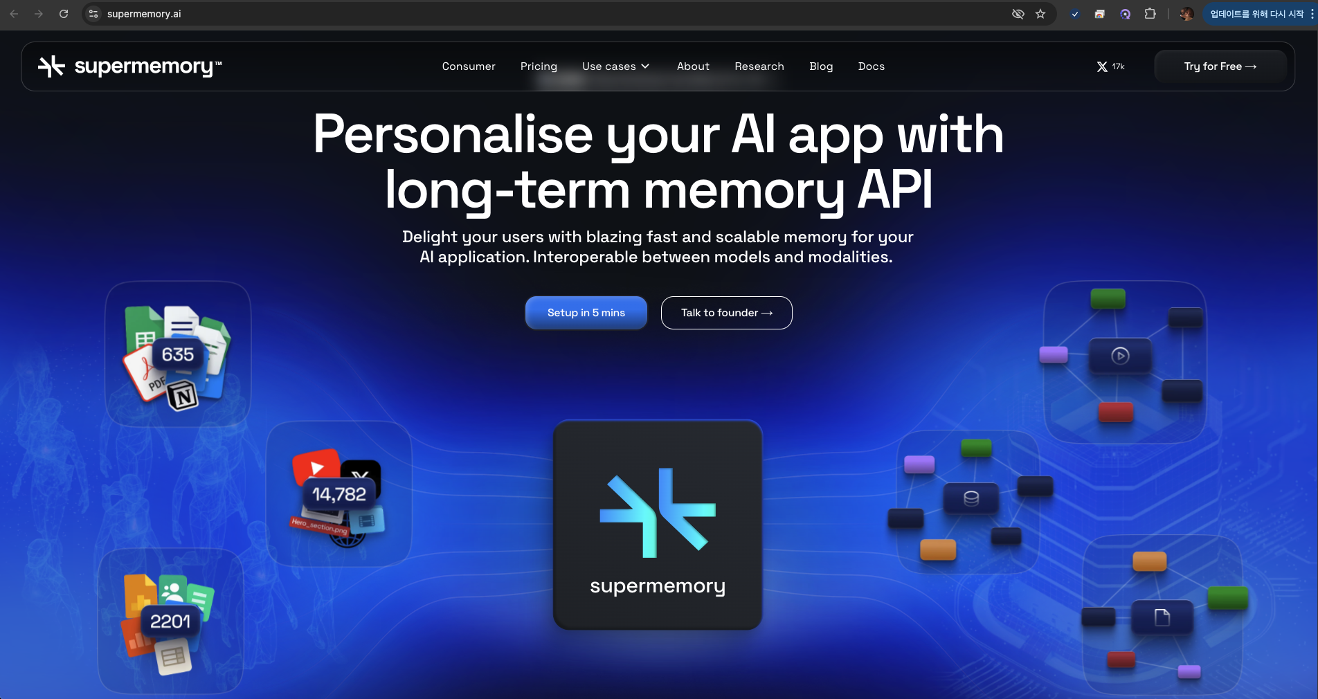 Supermemory: LLM을 위한 Universal Memory Layer