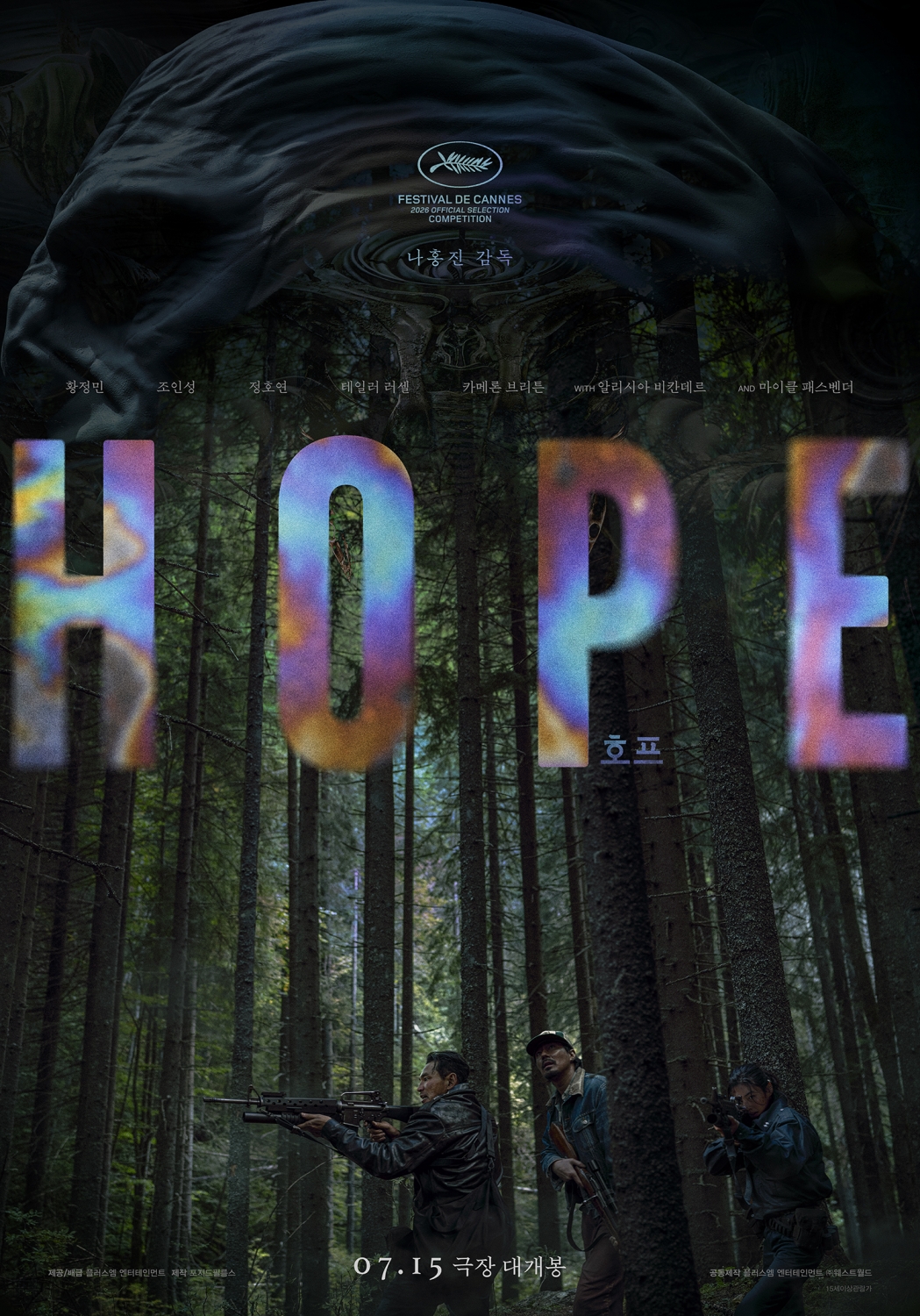 나홍진 감독의 귀한 – 영화[호프(Hope)] 완벽 리뷰 및 관람 가이드